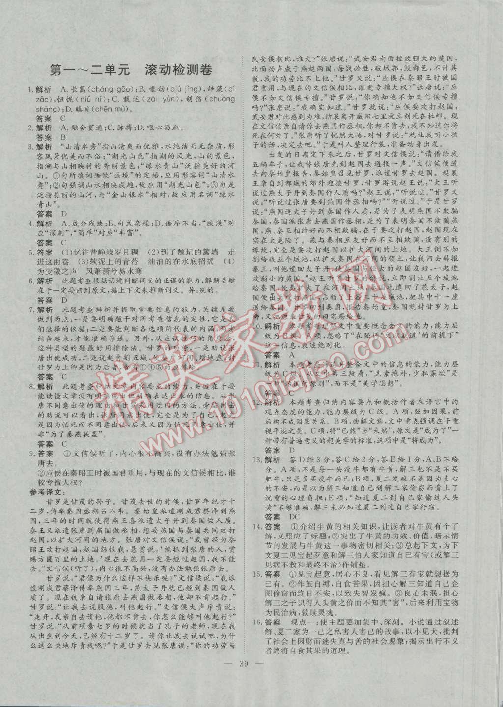 一品課堂通關(guān)測(cè)評(píng)語文必修1人教版 單元檢測(cè)卷答案第3頁