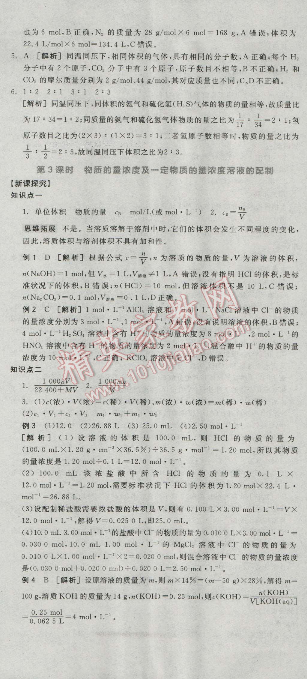 全品學練考高中化學必修1人教版 導學案答案第5頁