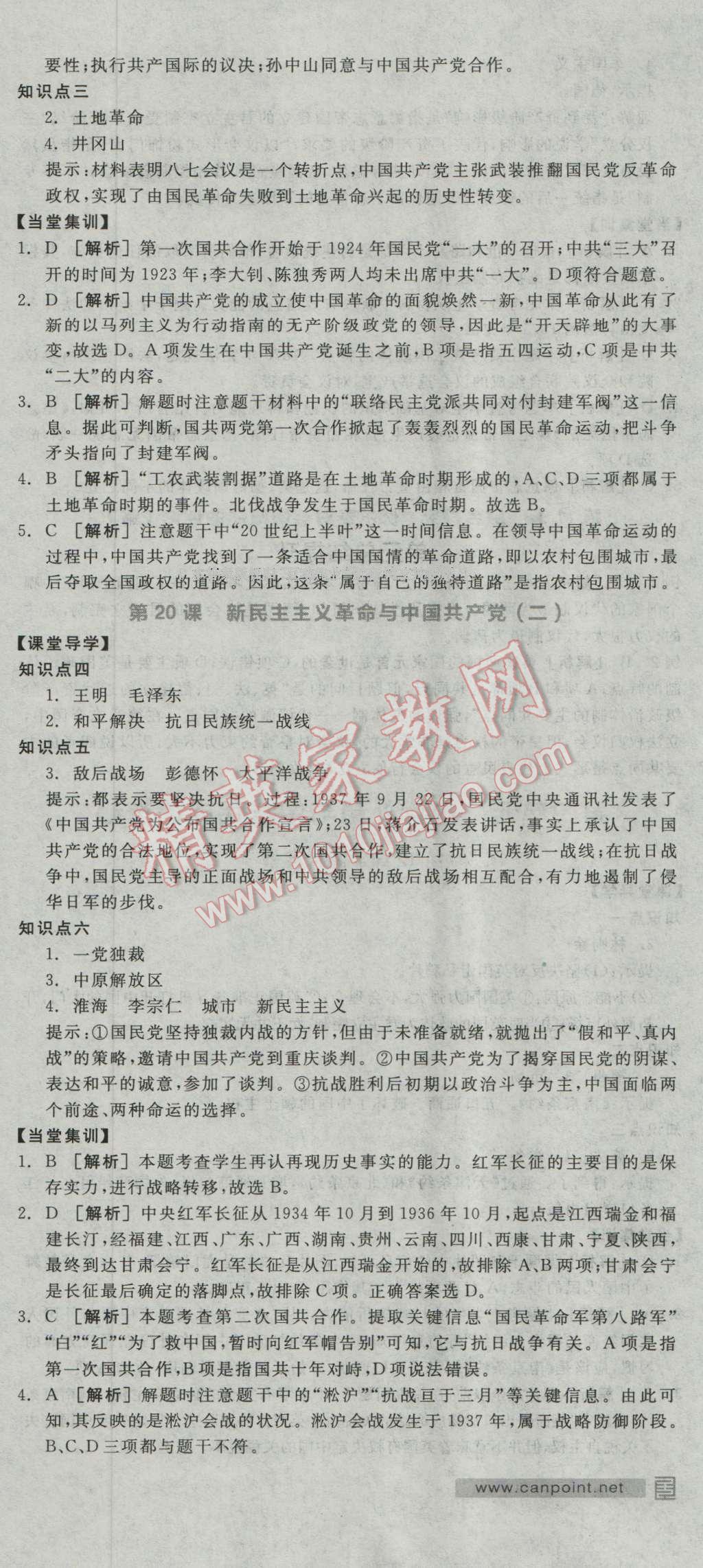 全品学练考高中历史必修1岳麓版 导学案答案第12页