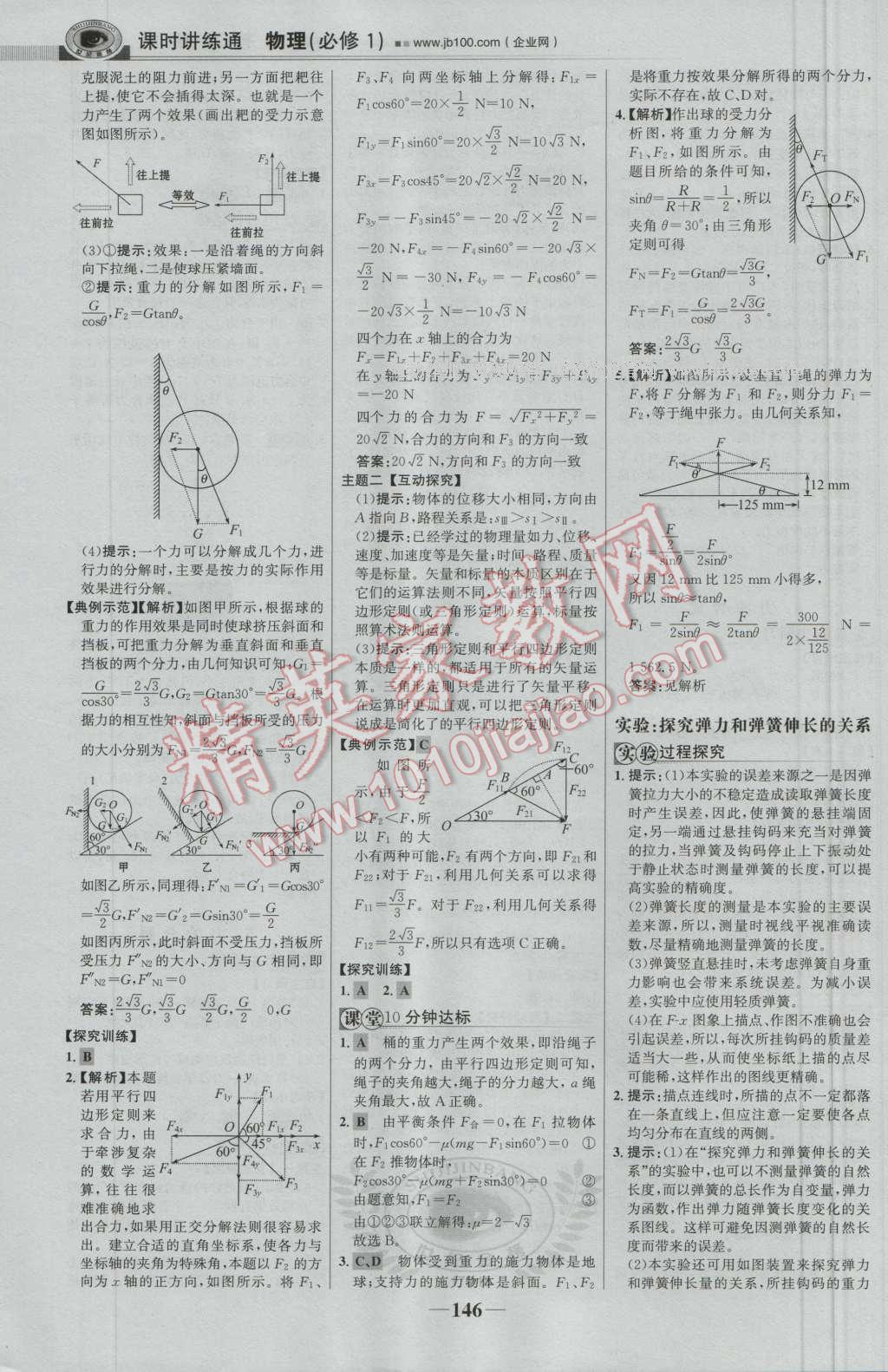 世紀金榜課時講練通物理必修1人教版 參考答案第13頁