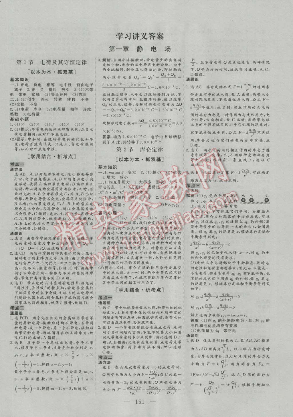 三維設(shè)計(jì)高中新課標(biāo)同步課堂物理選修3-1人教版 參考答案第1頁(yè)