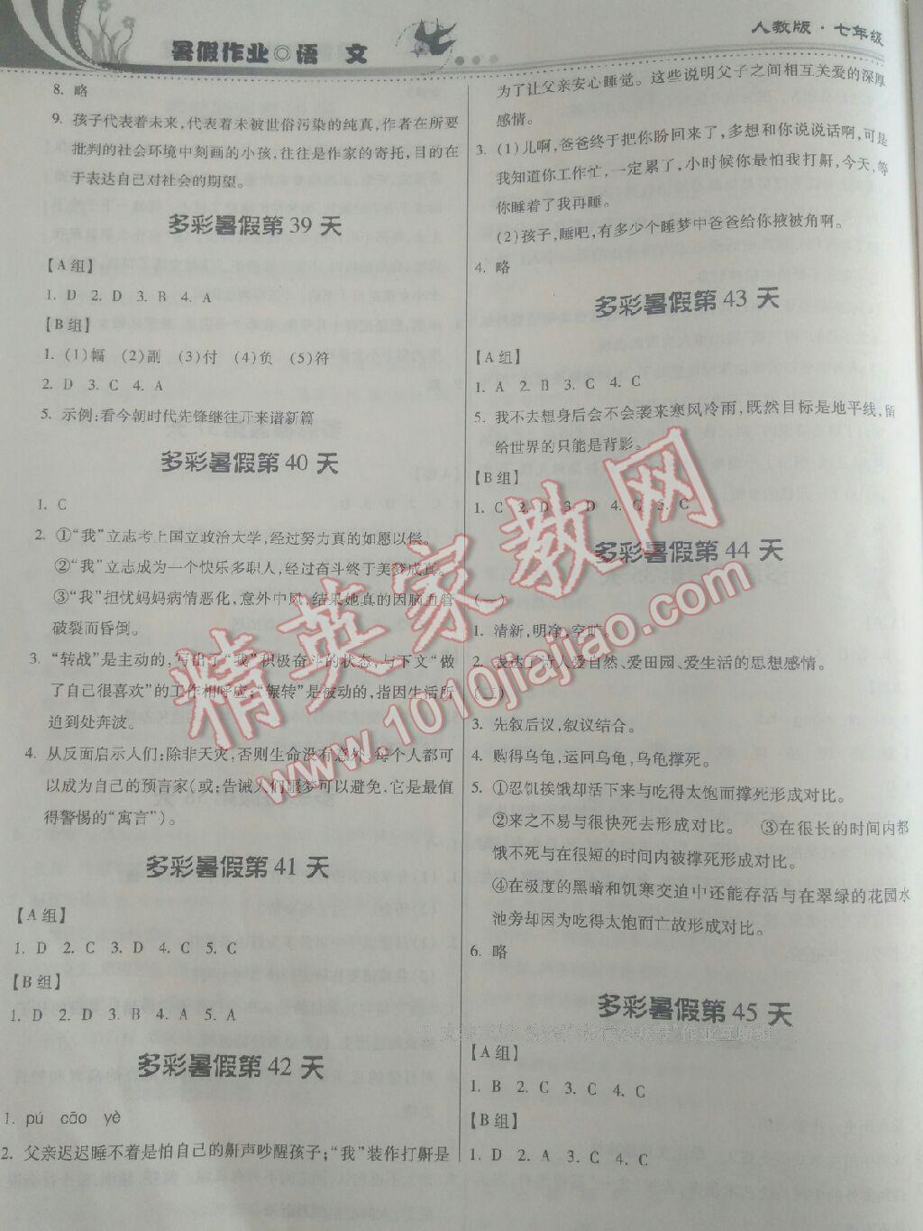 2016年暑假作业七年级语文人教版贵州人民出版社 第33页