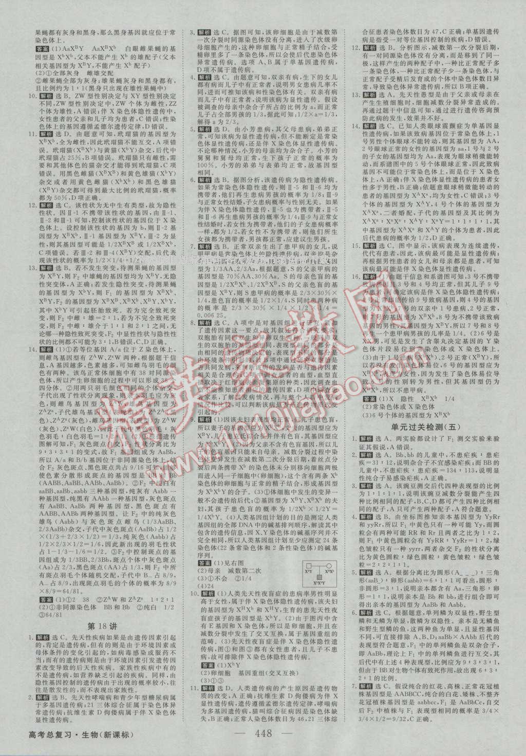 2017年高考总复习优化方案生物新课标 课后达标检测第11页