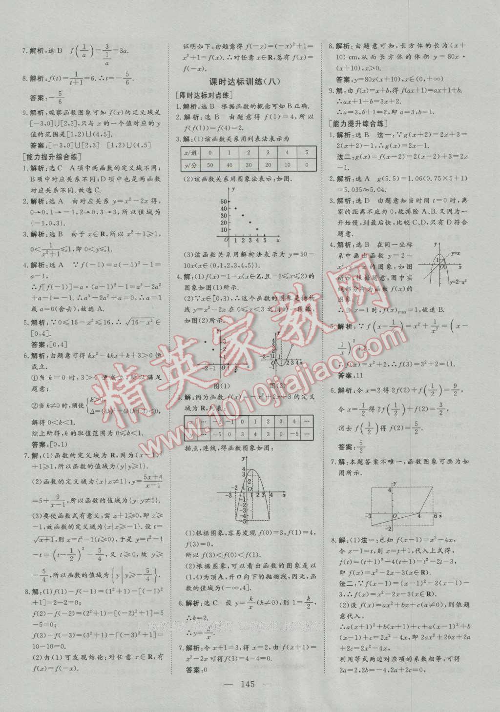 創(chuàng)新方案高中同步創(chuàng)新課堂高中數(shù)學必修1人教A版 參考答案第23頁