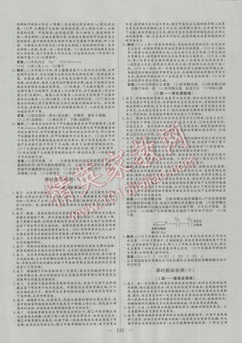 2016年三維設(shè)計(jì)高中新課標(biāo)同步課堂生物必修3人教版 參考答案第15頁(yè)