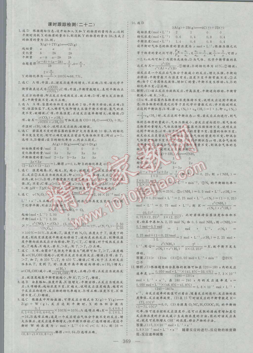 2017年三维设计新课标高考总复习化学 参考答案第67页