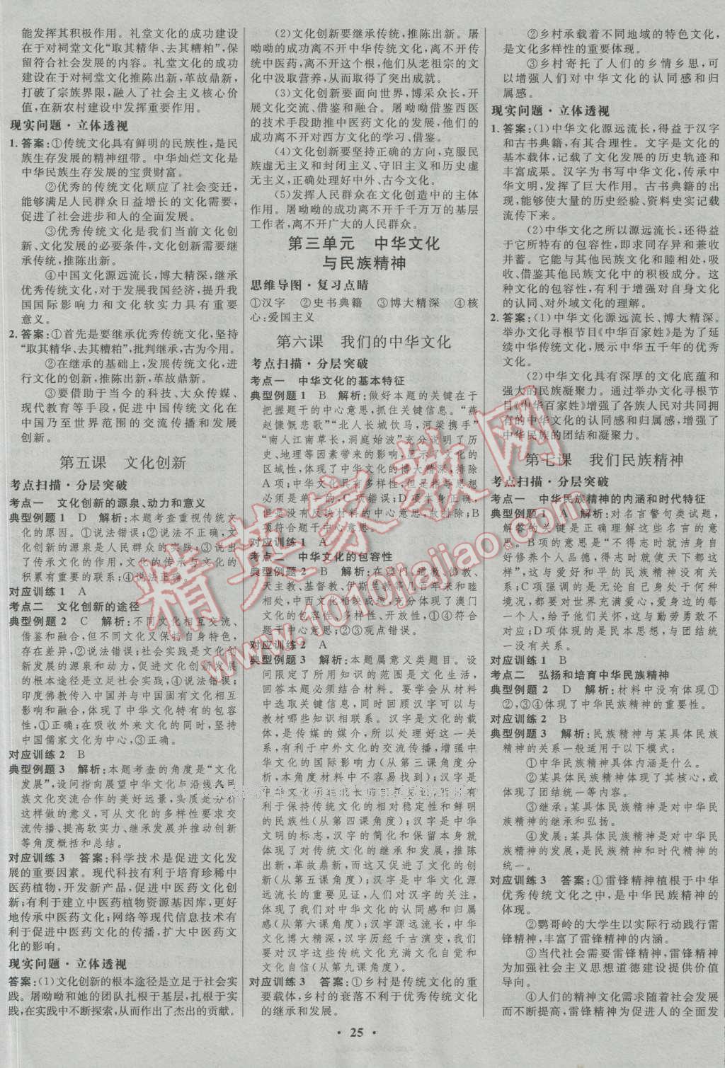 2017年高中總復(fù)習(xí)優(yōu)化設(shè)計(jì)一輪用書思想政治人教版 參考答案第9頁