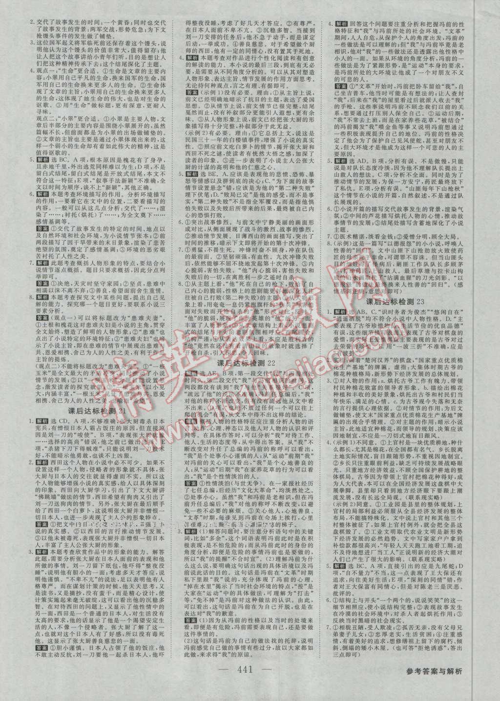 2017年高考总复习优化方案语文新课标 课后达标检测第10页