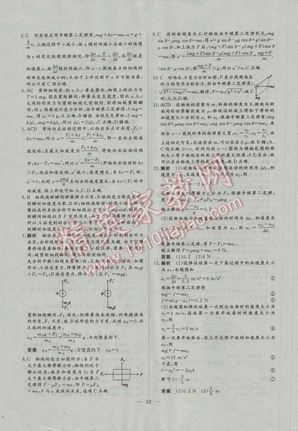一品課堂通關測評物理必修1人教版 參考答案第18頁