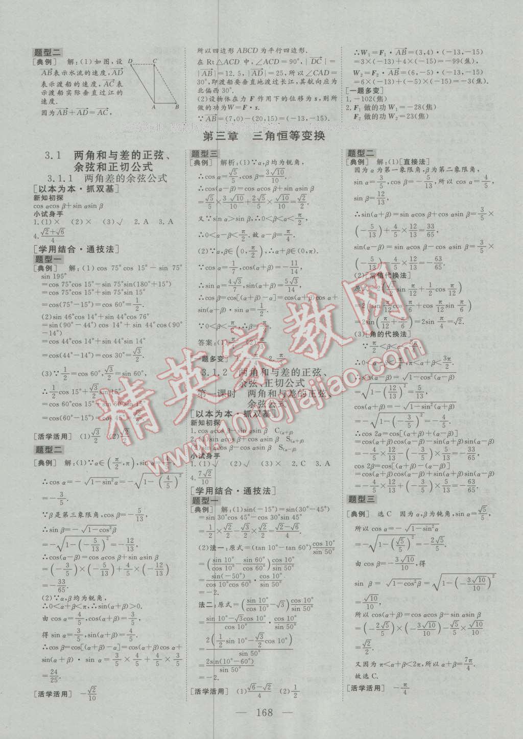 三維設計高中新課標同步課堂數(shù)學必修3人教A版 參考答案第8頁