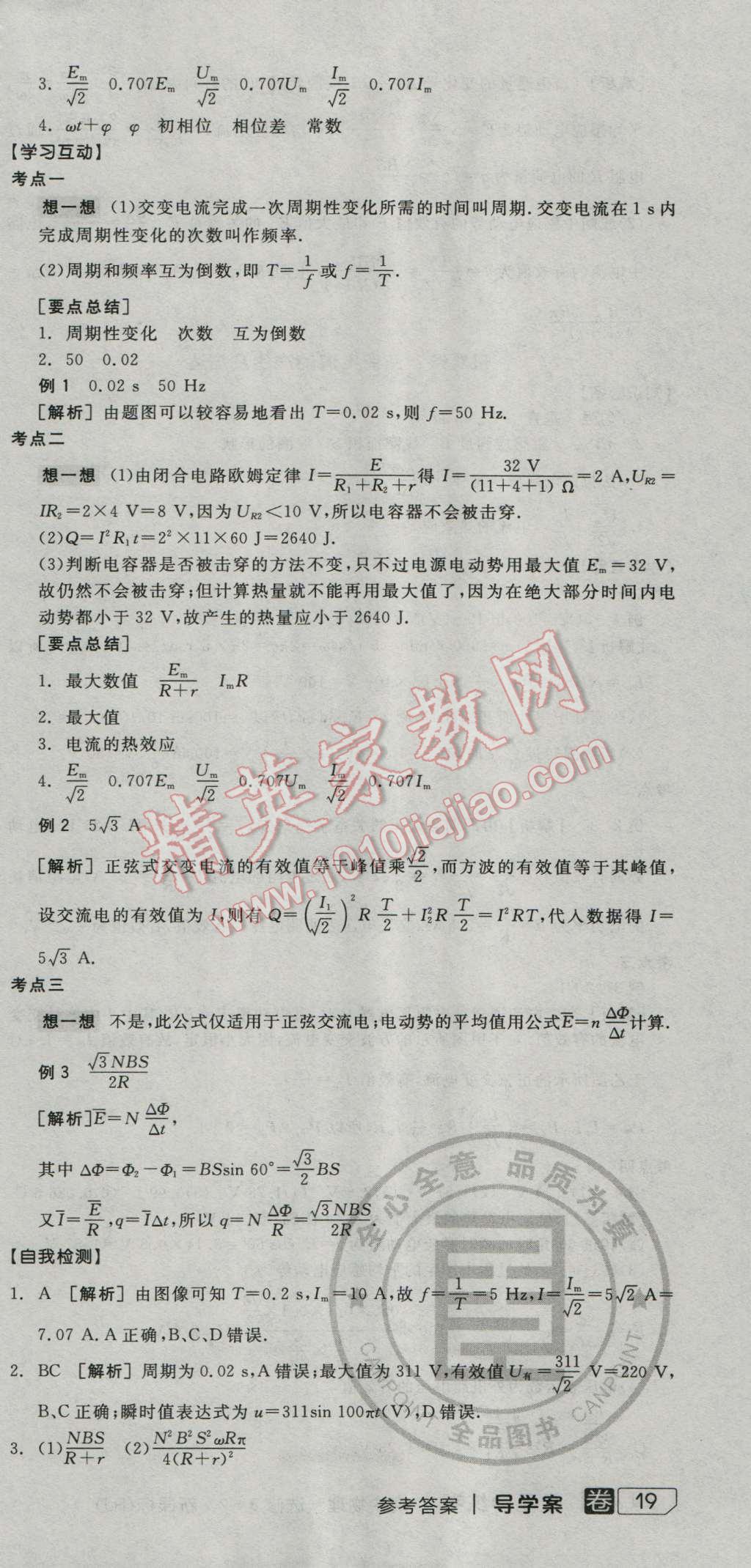 全品學(xué)練考高中物理必修3-2人教版 導(dǎo)學(xué)案答案第15頁