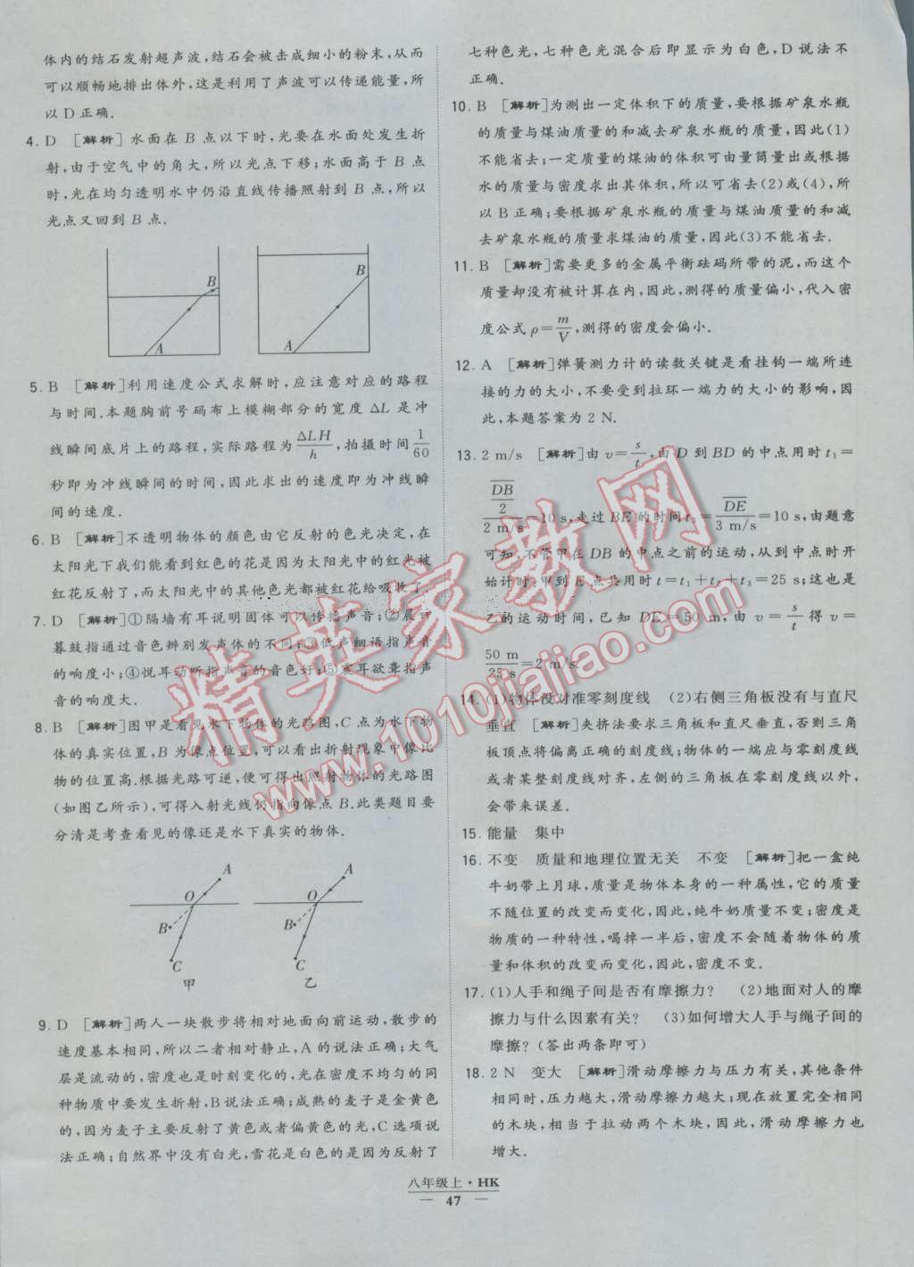 2016年經(jīng)綸學(xué)典學(xué)霸八年級物理上冊滬科版 參考答案第47頁