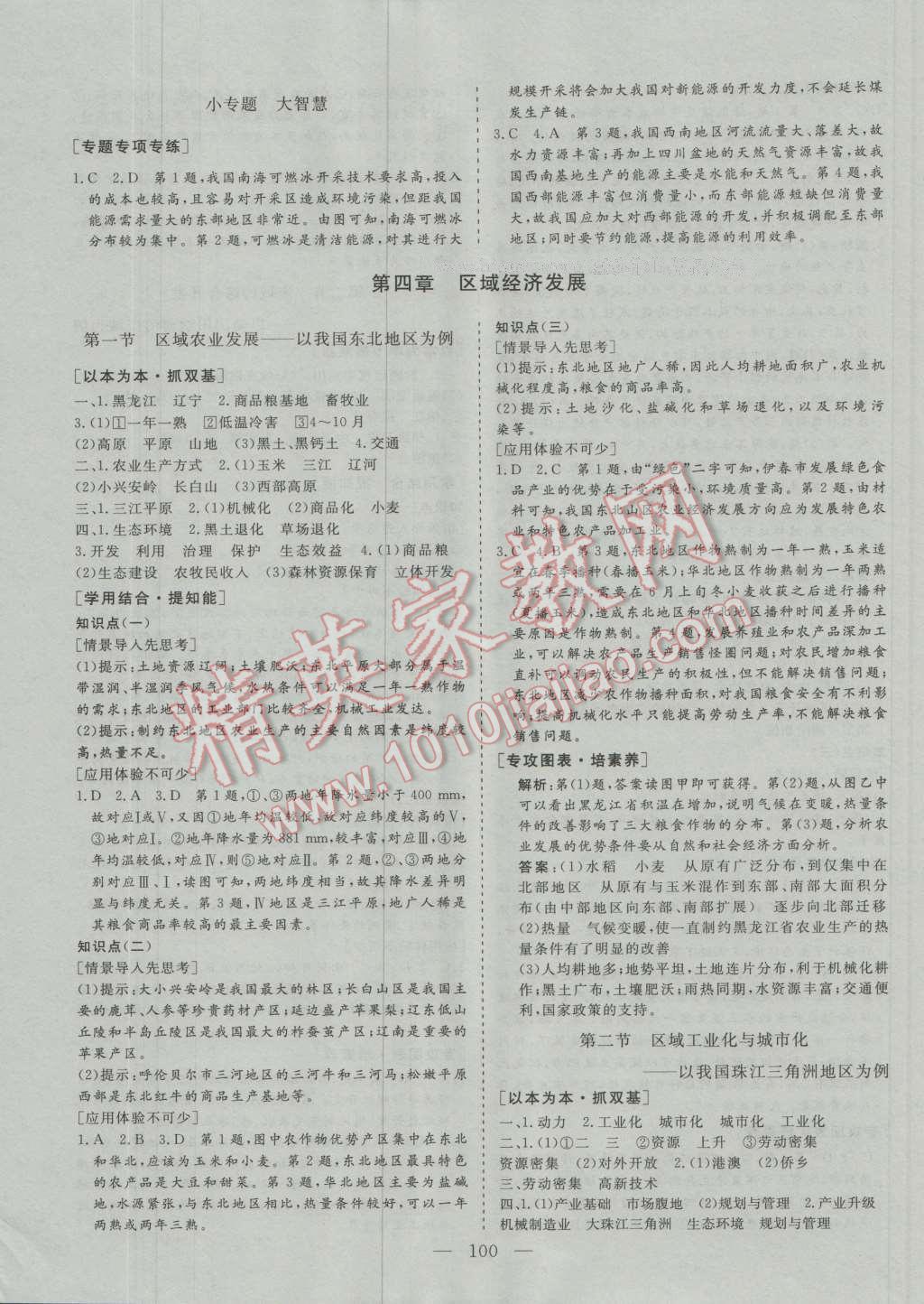 三維設(shè)計(jì)高中新課標(biāo)同步課堂必修地理3人教版 參考答案第6頁(yè)