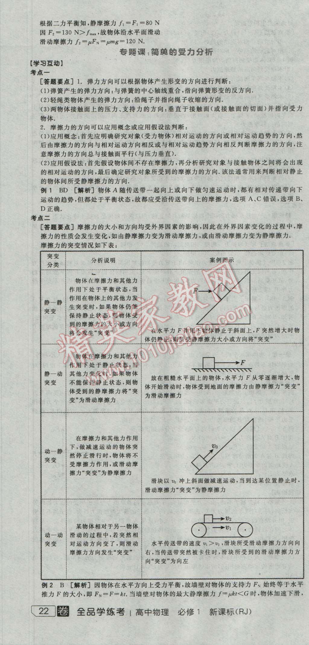 全品学练考高中物理必修1人教版 导学案答案第16页