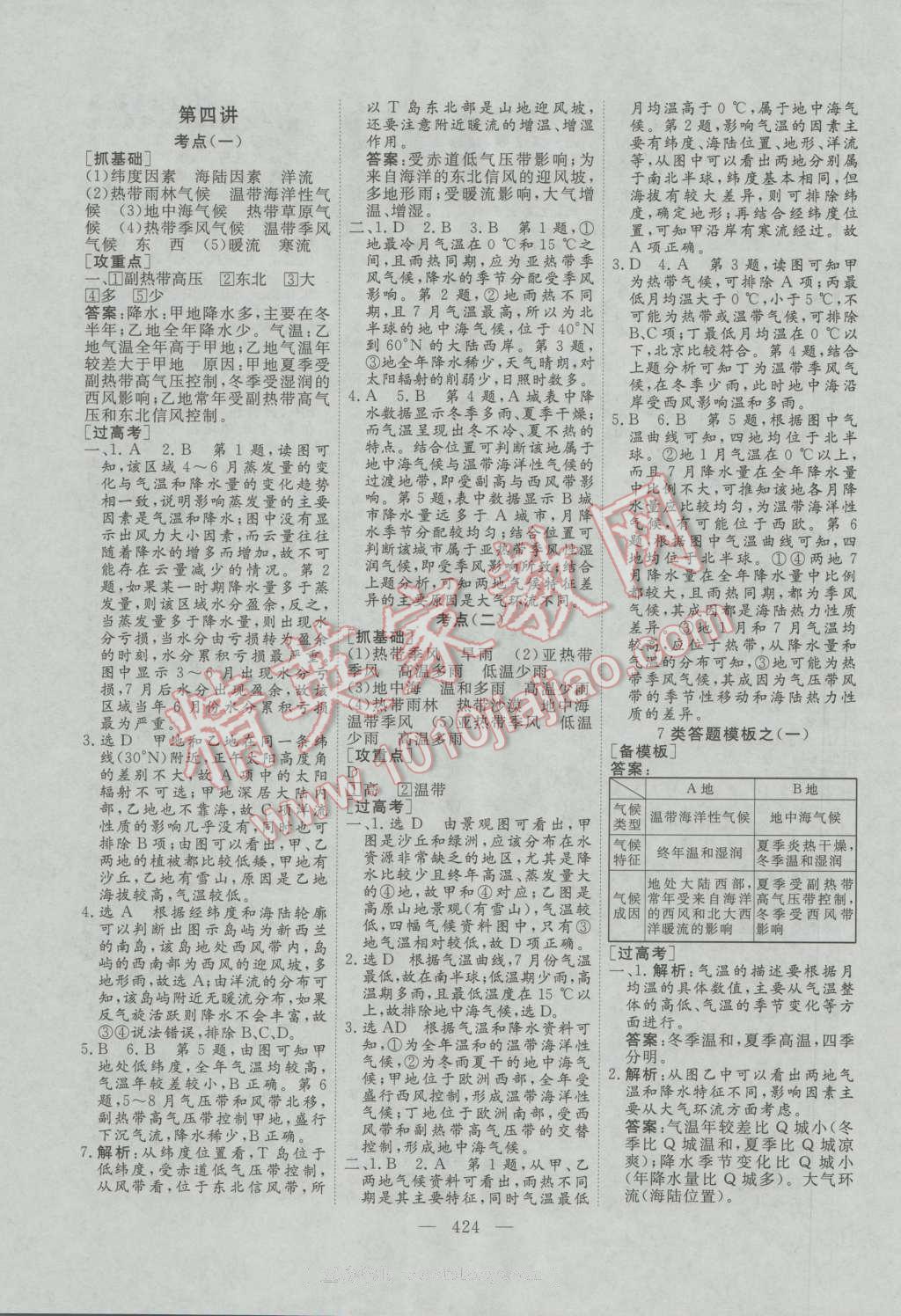 2017年三維設(shè)計(jì)新課標(biāo)高考總復(fù)習(xí)地理 參考答案第12頁