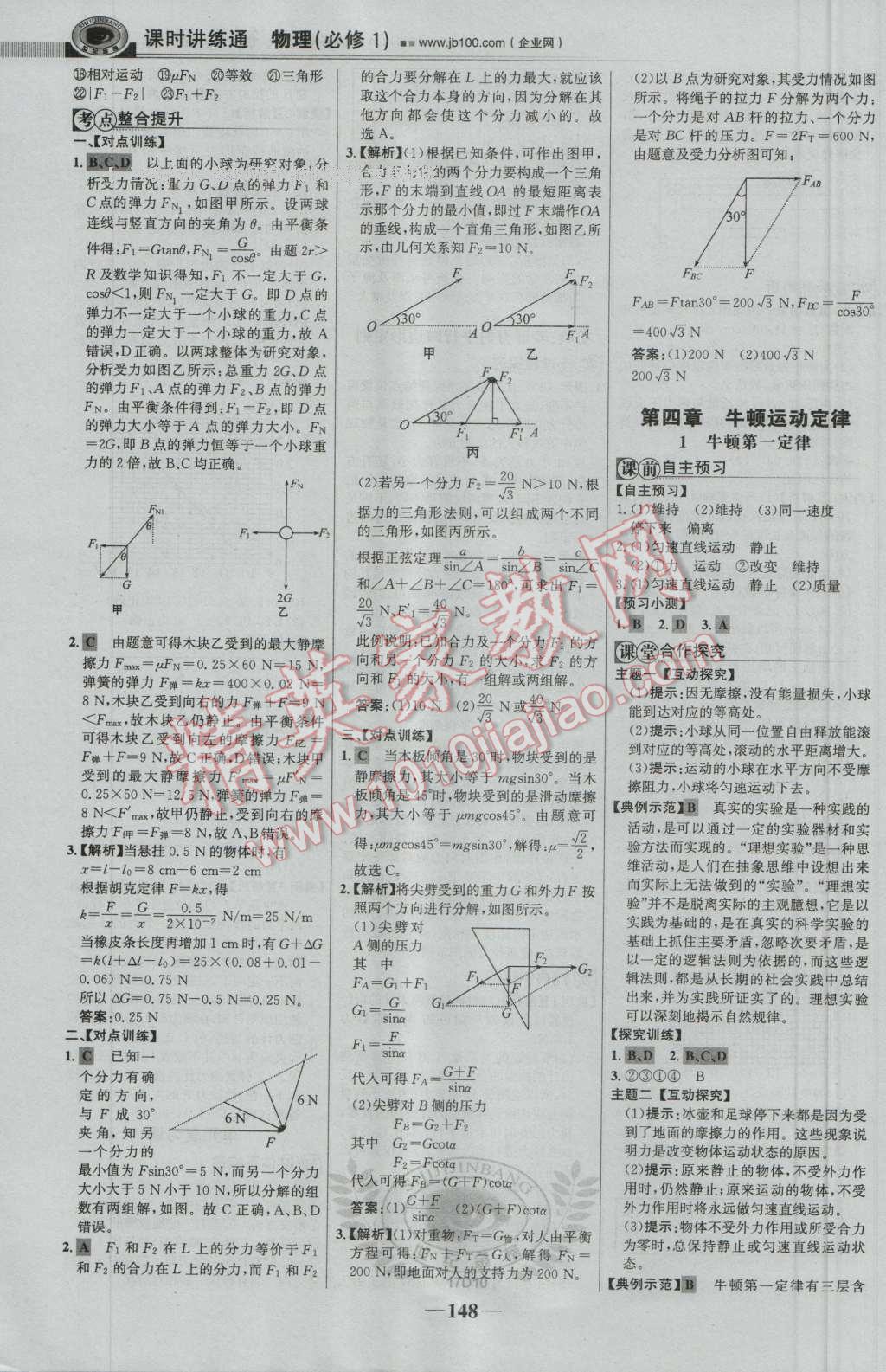 世紀(jì)金榜課時講練通物理必修1人教版 參考答案第15頁