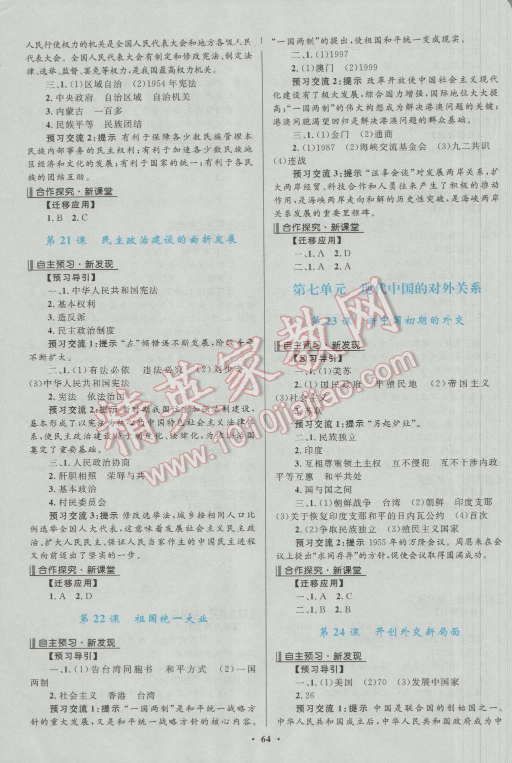 2016南方新課堂金牌學(xué)案歷史必修1人教版 參考答案第6頁(yè)