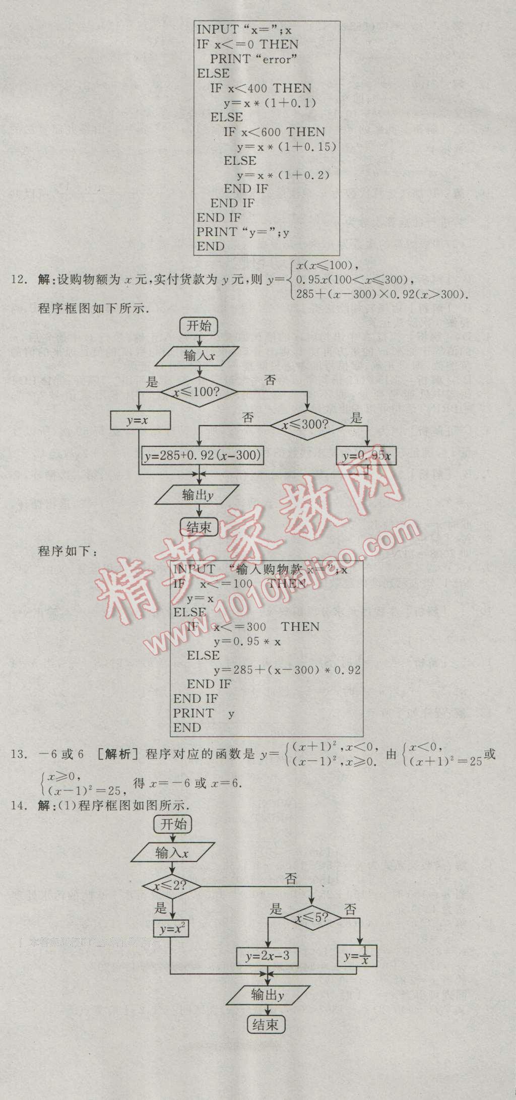 全品學(xué)練考高中數(shù)學(xué)必修3人教A版 練習(xí)冊答案第6頁