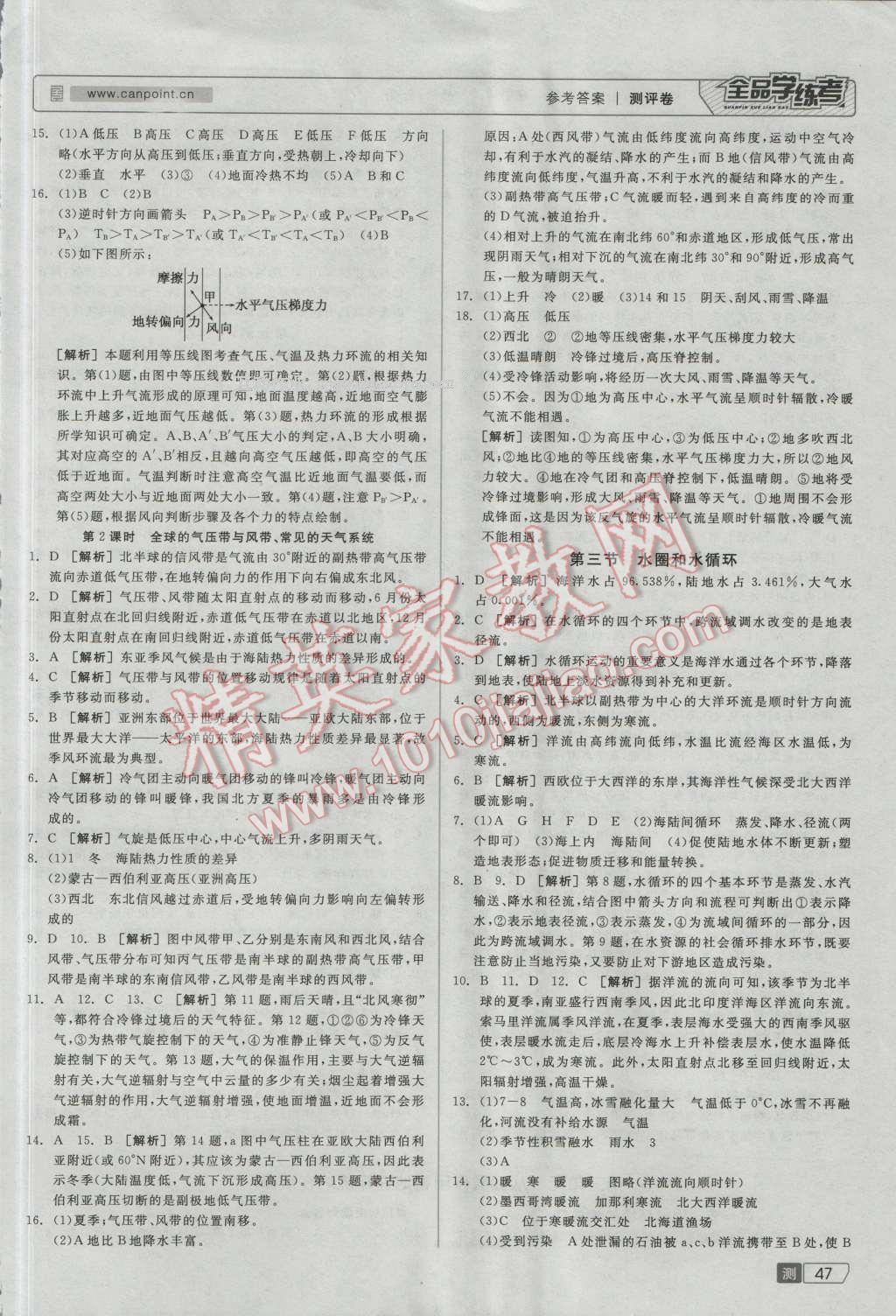 全品學(xué)練考高中地理必修第一冊(cè)魯教版 測(cè)評(píng)卷答案第5頁