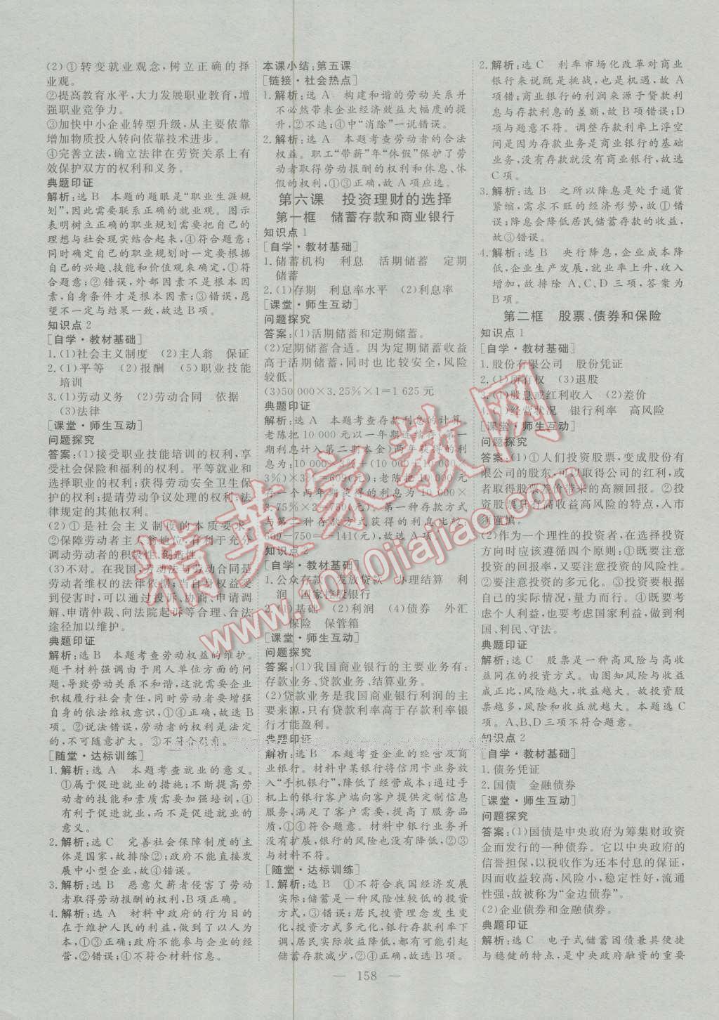 創(chuàng)新方案高中同步創(chuàng)新課堂高中政治必修1人教版 參考答案第6頁