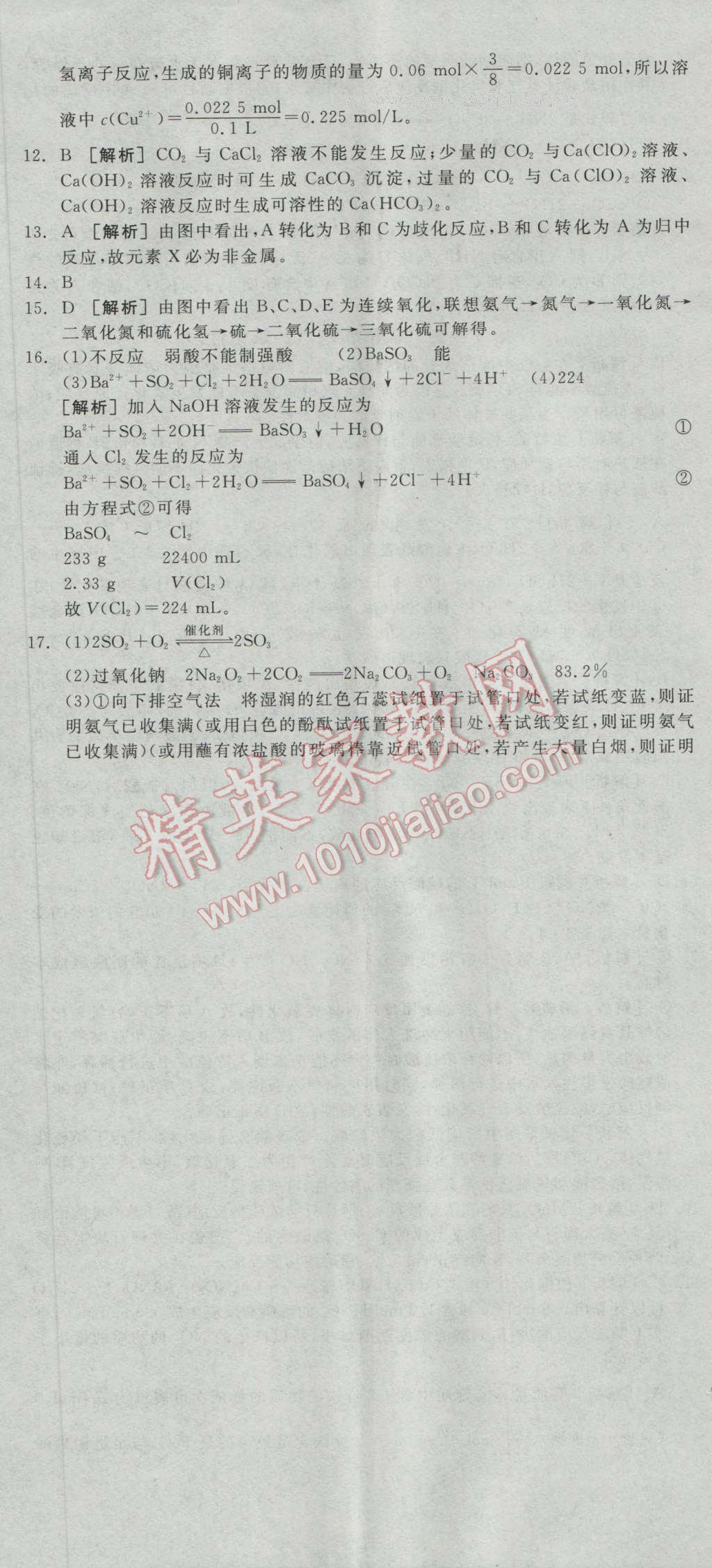 全品學(xué)練考高中化學(xué)必修1人教版 練習(xí)冊答案第35頁