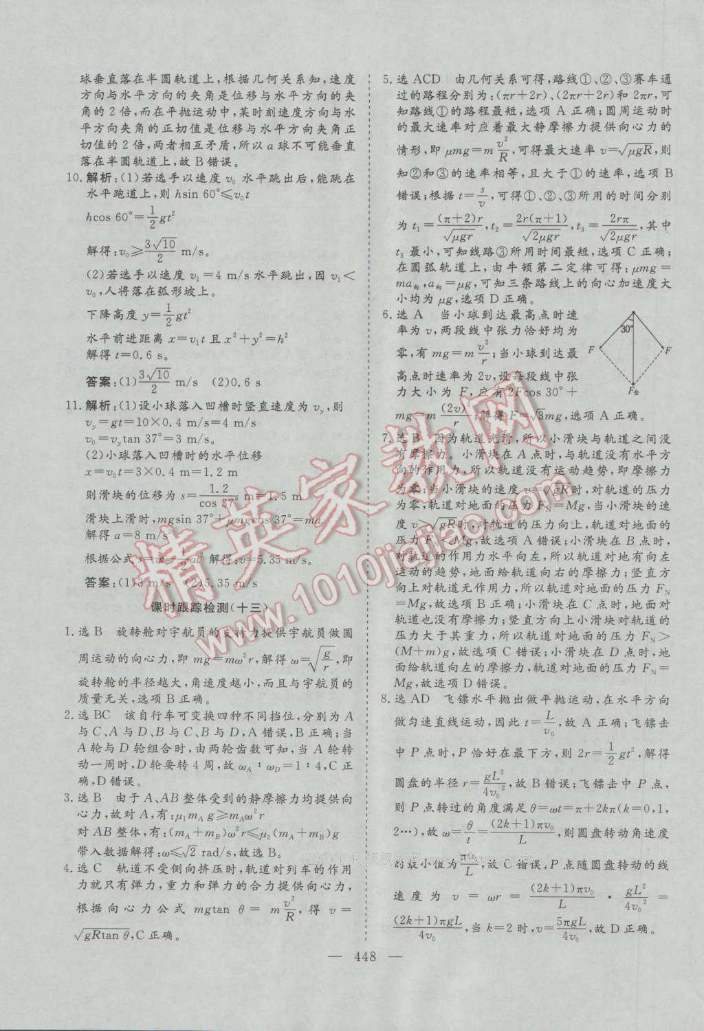 2017年三維設(shè)計(jì)新課標(biāo)高考總復(fù)習(xí)物理 參考答案第104頁(yè)