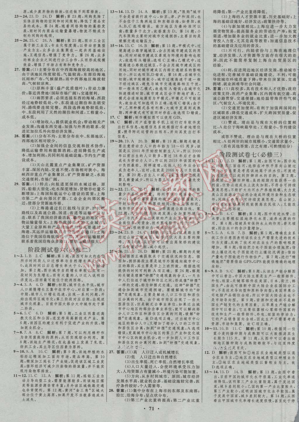 2017年高中總復(fù)習(xí)優(yōu)化設(shè)計(jì)一輪用書地理魯教版 參考答案第39頁