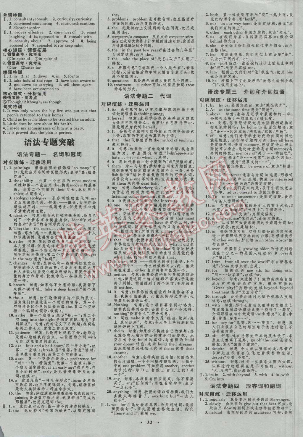 2017年高中總復(fù)習(xí)優(yōu)化設(shè)計(jì)一輪用書英語(yǔ)外研版 參考答案第8頁(yè)