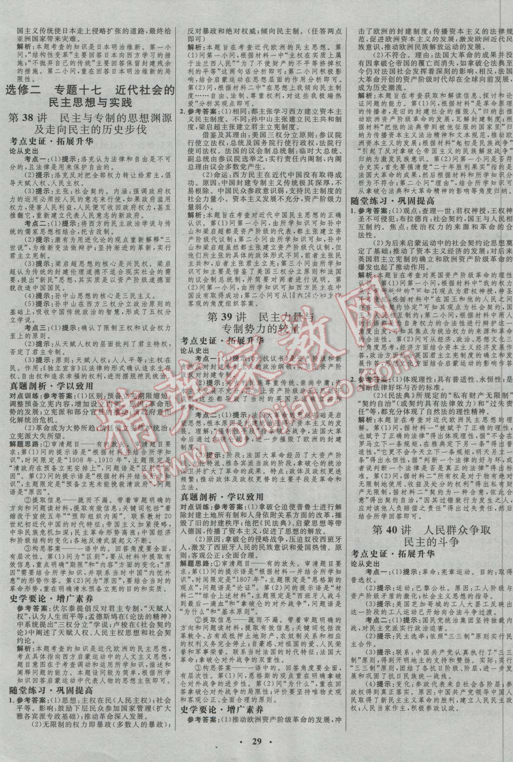 2017年高中總復習優(yōu)化設(shè)計一輪用書歷史人民版 參考答案第17頁