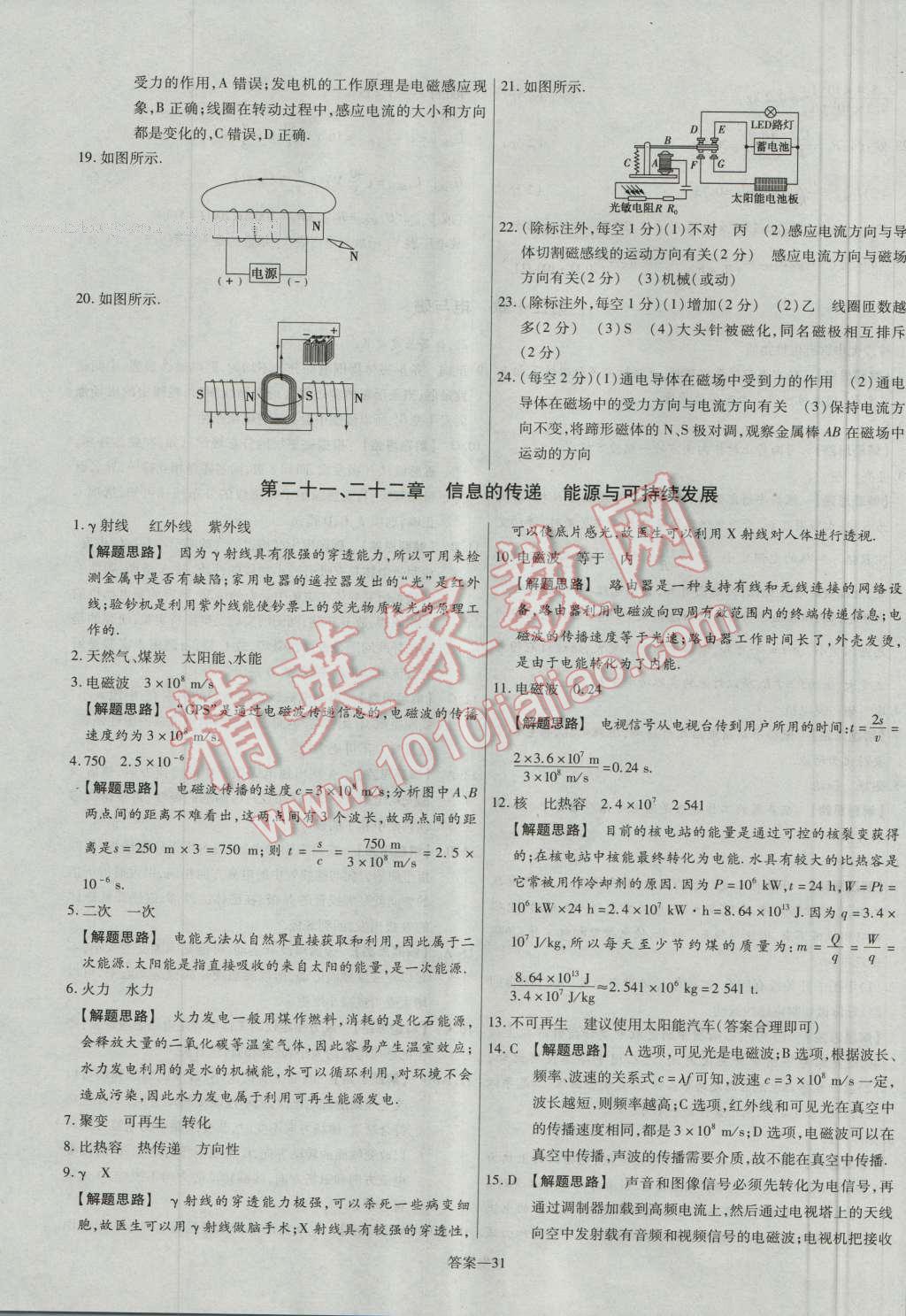 2016年金考卷活頁題選九年級物理全一冊人教版 參考答案第31頁