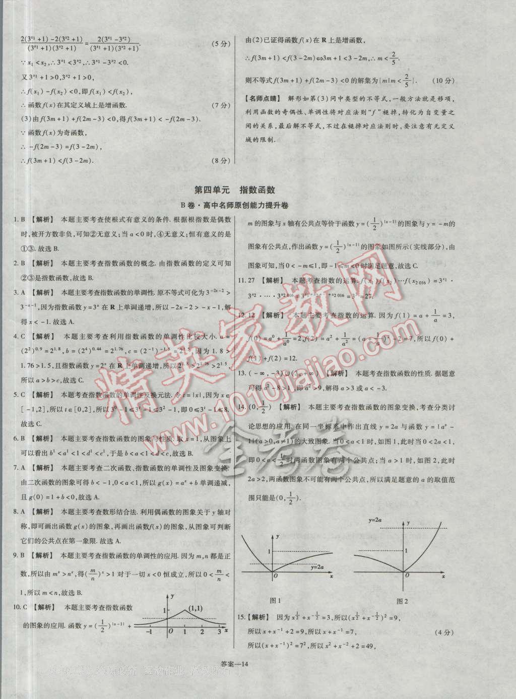 金考卷活頁題選高中數(shù)學(xué)必修1人教A版 參考答案第14頁