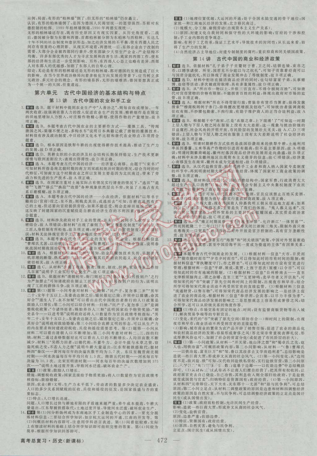 2017年高考总复习优化方案历史新课标 课后达标检测第9页