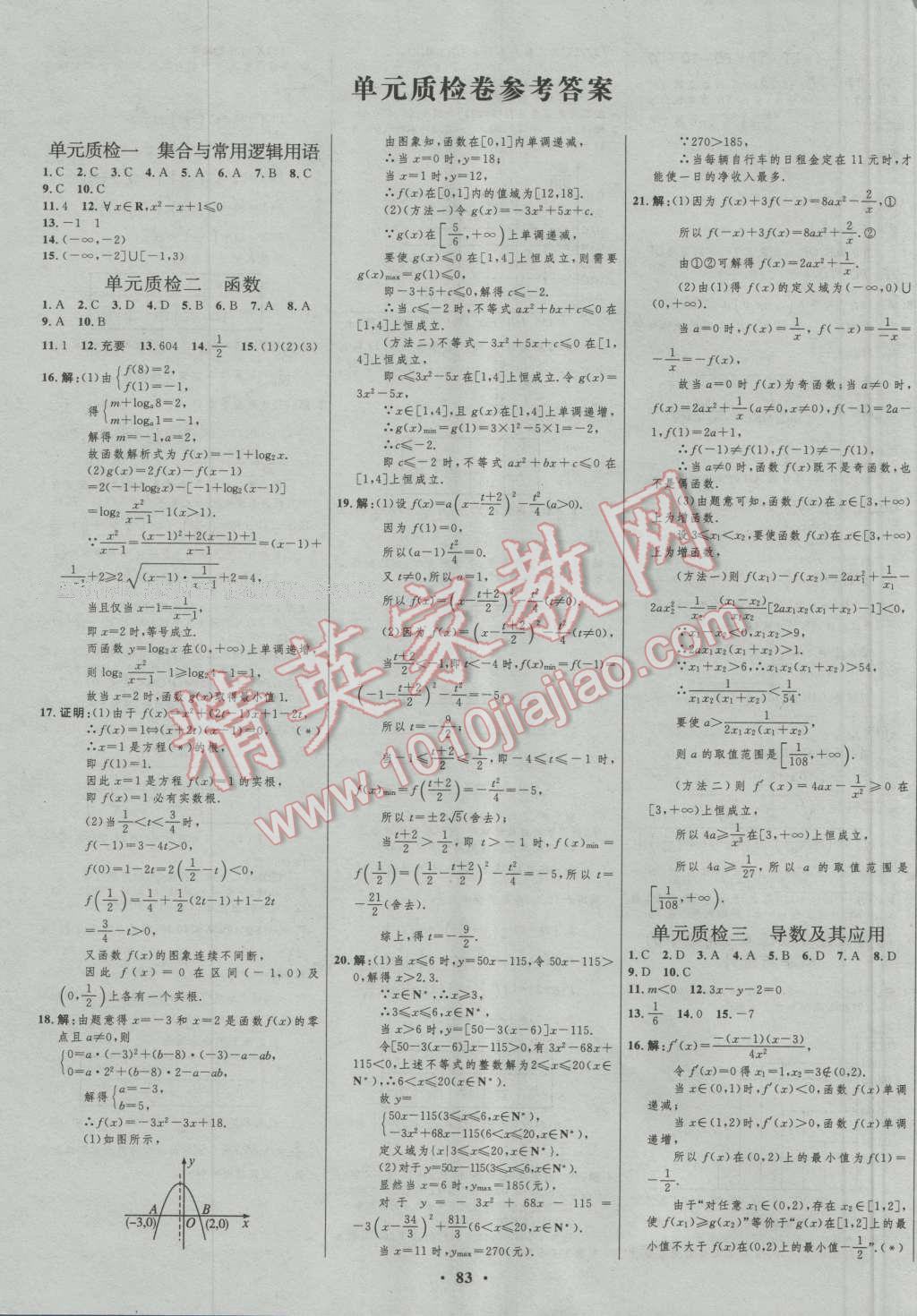 2017年高中總復(fù)習(xí)優(yōu)化設(shè)計(jì)一輪用書理科數(shù)學(xué)山東專用 參考答案第59頁(yè)