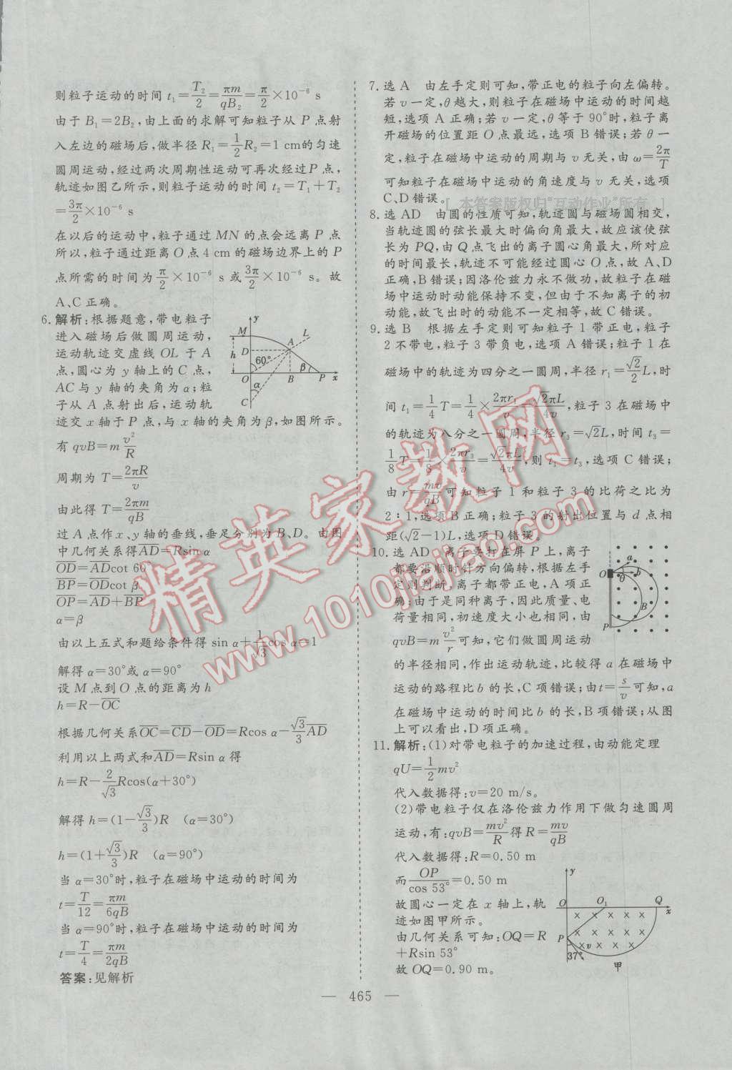 2017年三维设计新课标高考总复习物理 参考答案第121页