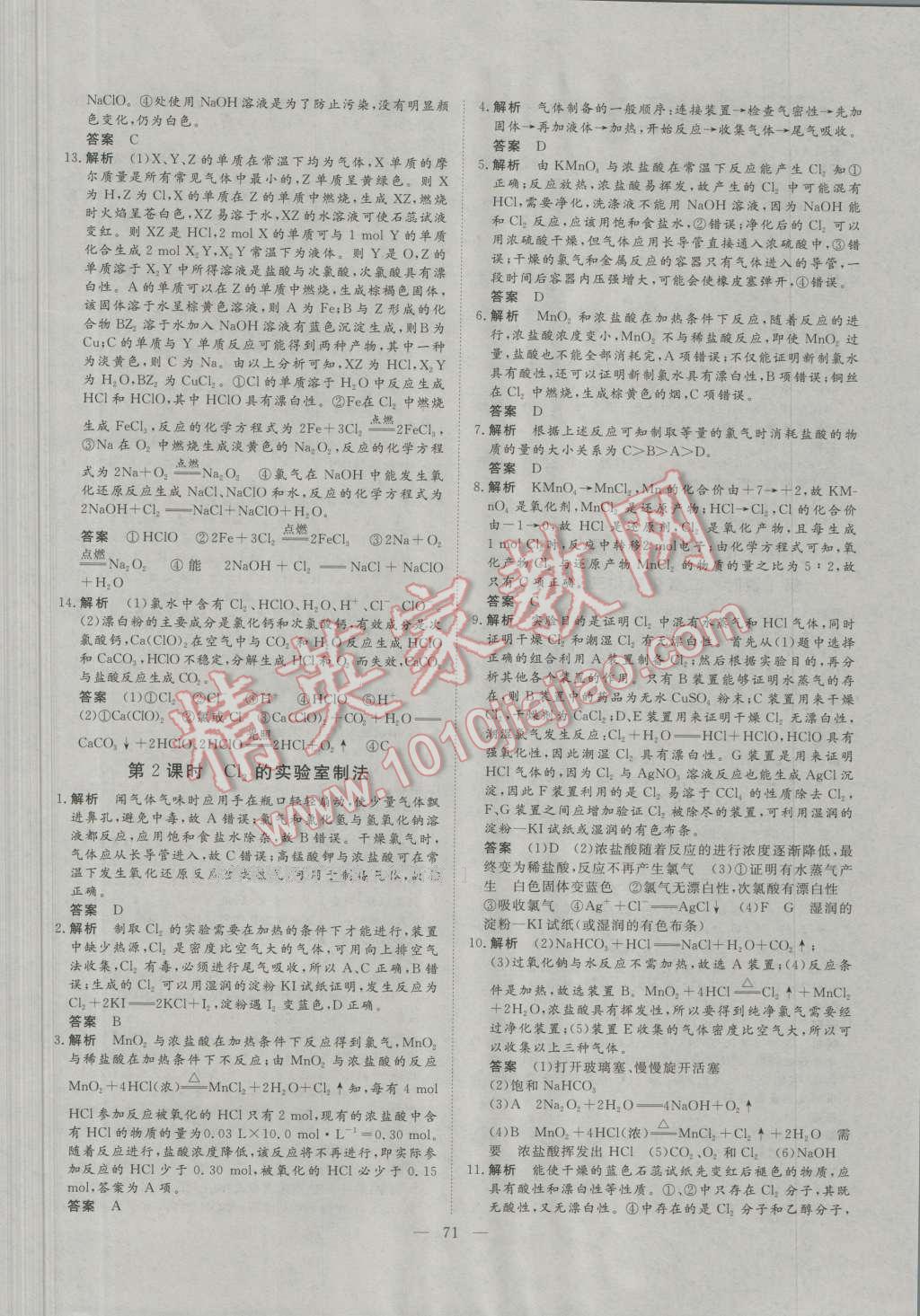 一品課堂通關(guān)測評化學(xué)必修1人教版 參考答案第19頁