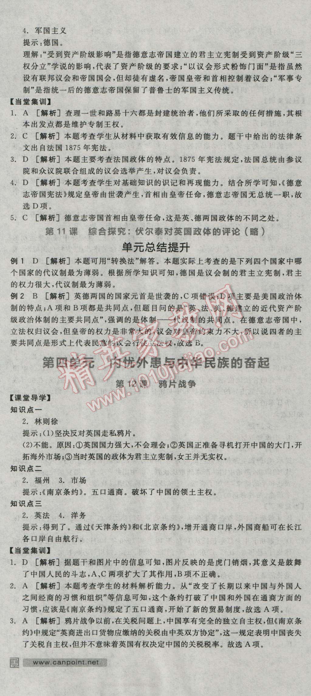 全品学练考高中历史必修1岳麓版 导学案答案第7页