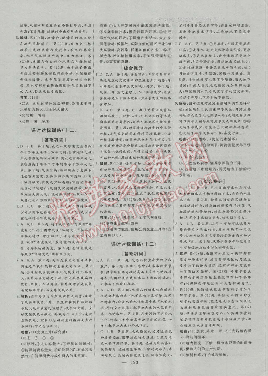 創(chuàng)新方案高中同步創(chuàng)新課堂高中地理必修1人教版 參考答案第21頁