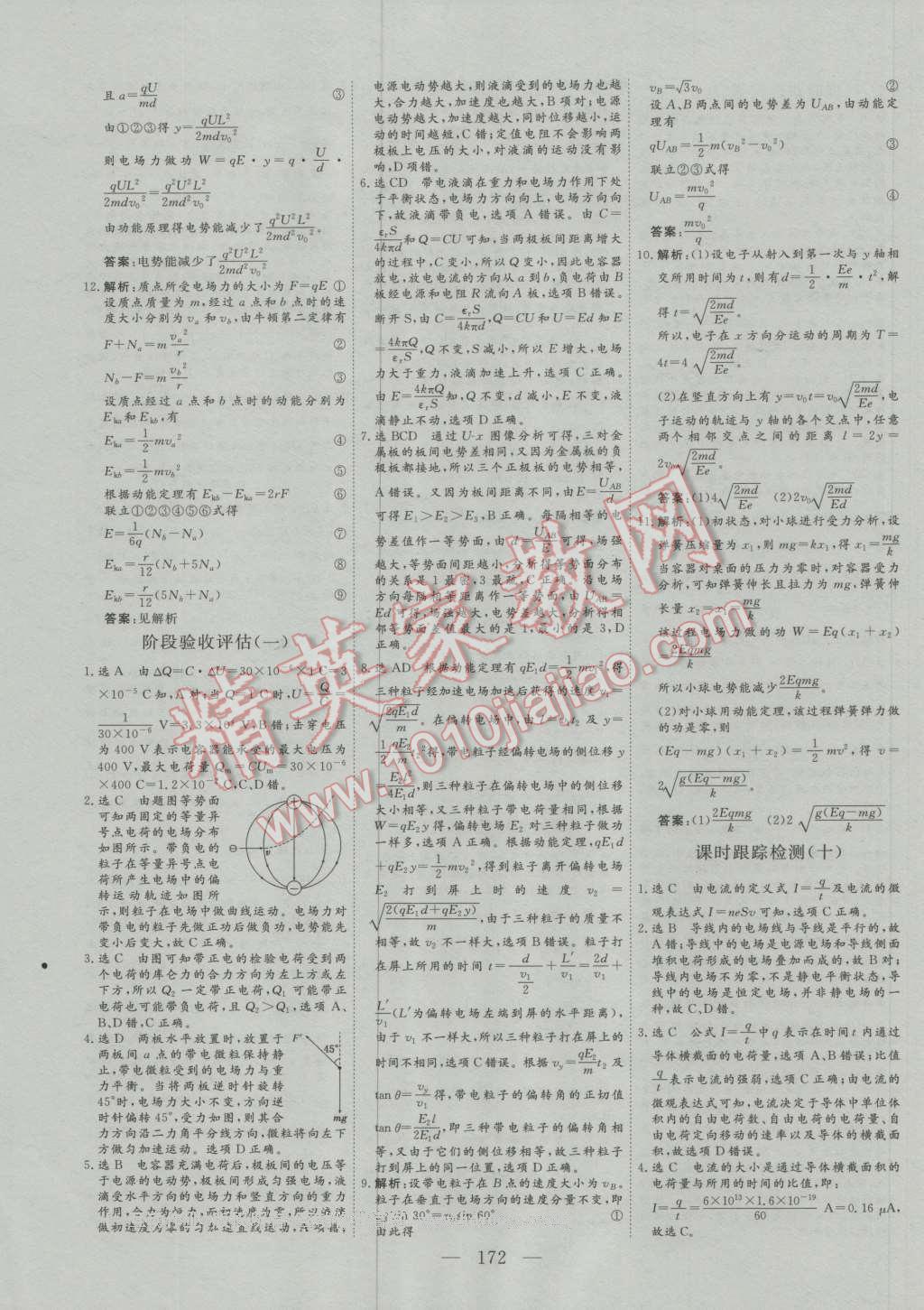 三維設(shè)計高中新課標(biāo)同步課堂物理選修3-1人教版 參考答案第22頁