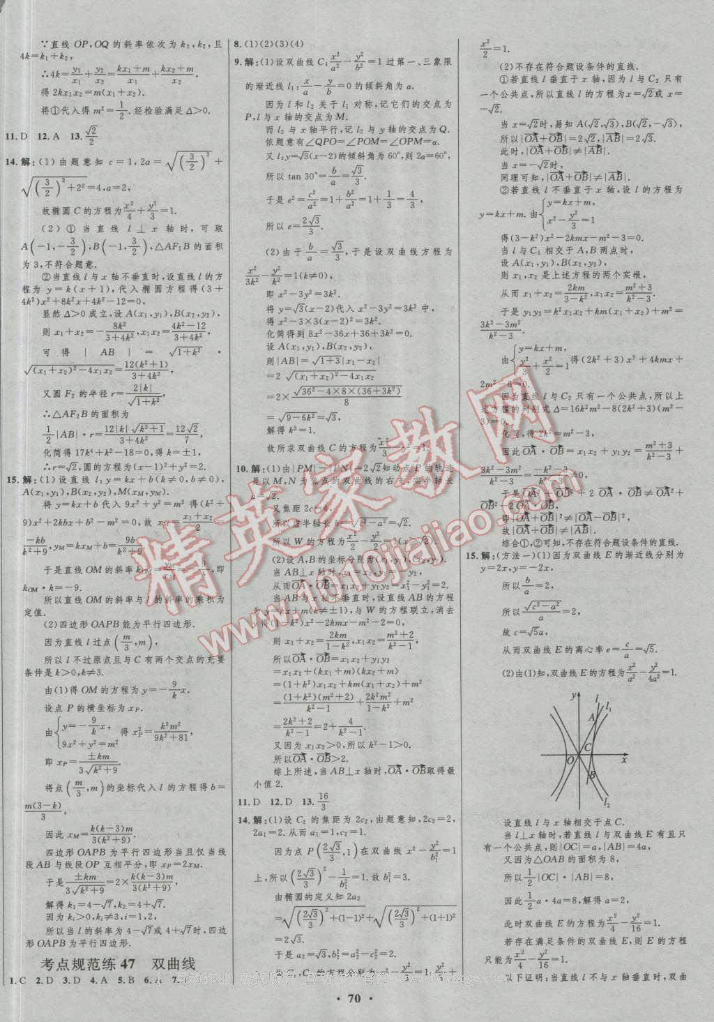 2017年高中總復(fù)習(xí)優(yōu)化設(shè)計一輪用書理科數(shù)學(xué)山東專用 參考答案第46頁