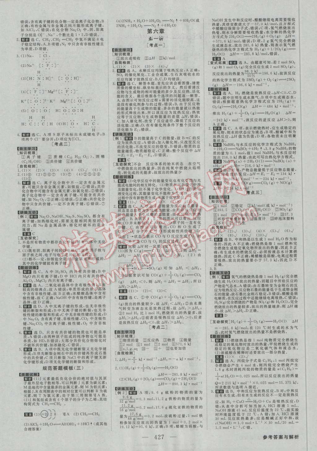 2017年高考总复习优化方案化学新课标 参考答案第18页