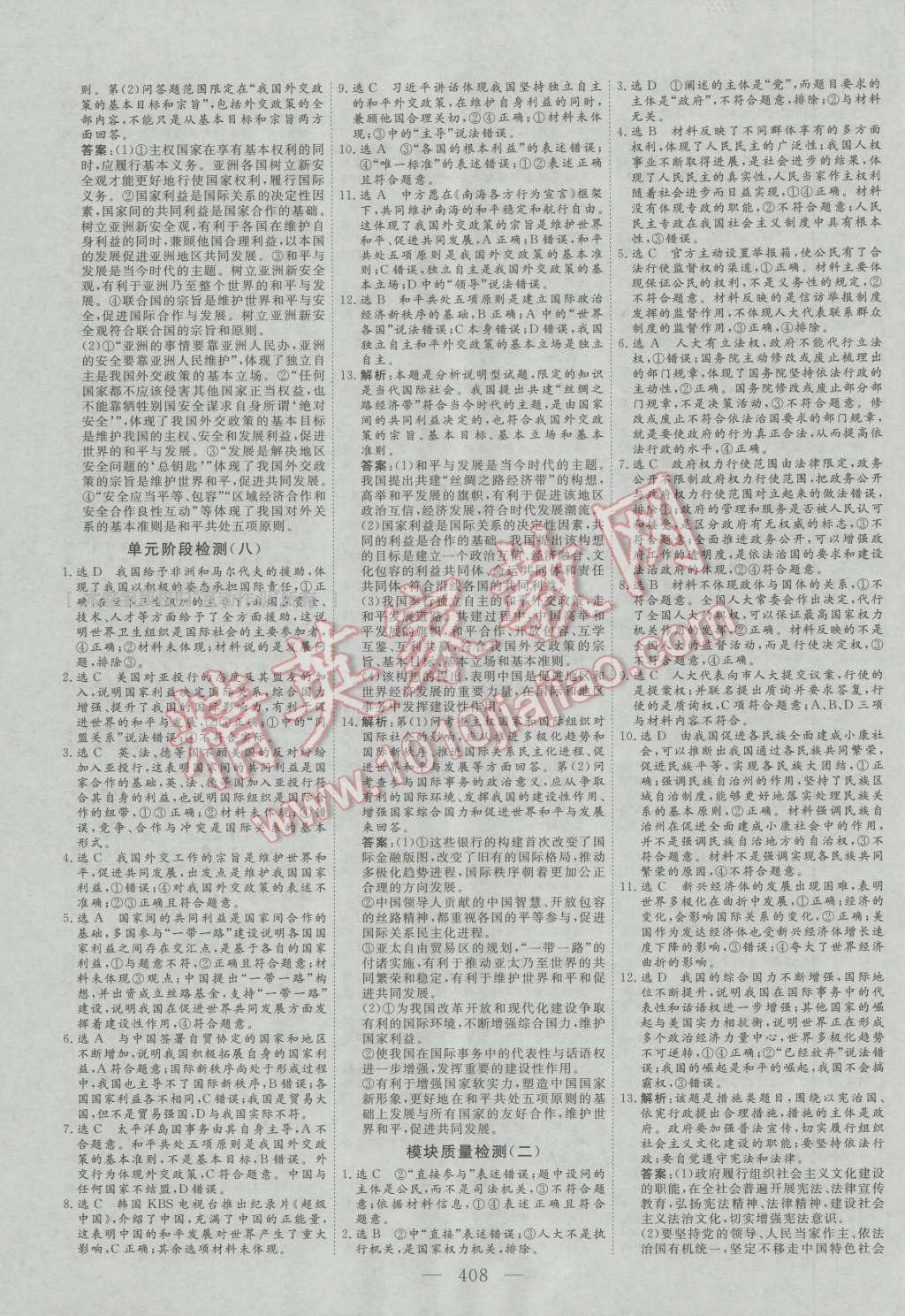 2017年三維設(shè)計新課標高考總復習思想政治 參考答案第48頁