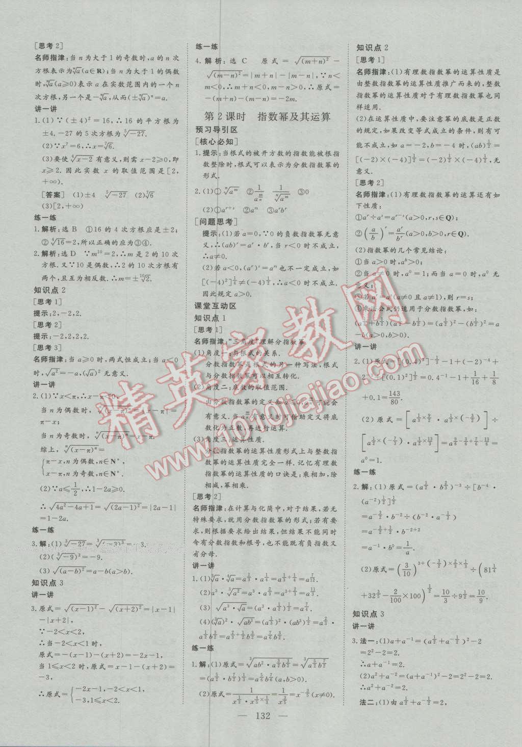 創(chuàng)新方案高中同步創(chuàng)新課堂高中數(shù)學必修1人教A版 參考答案第10頁