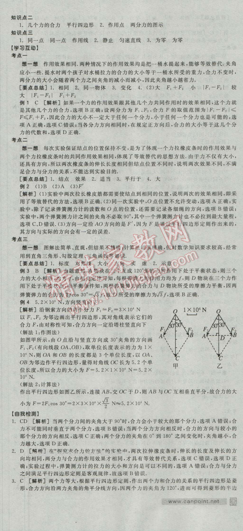 全品学练考高中物理必修1人教版 导学案答案第18页