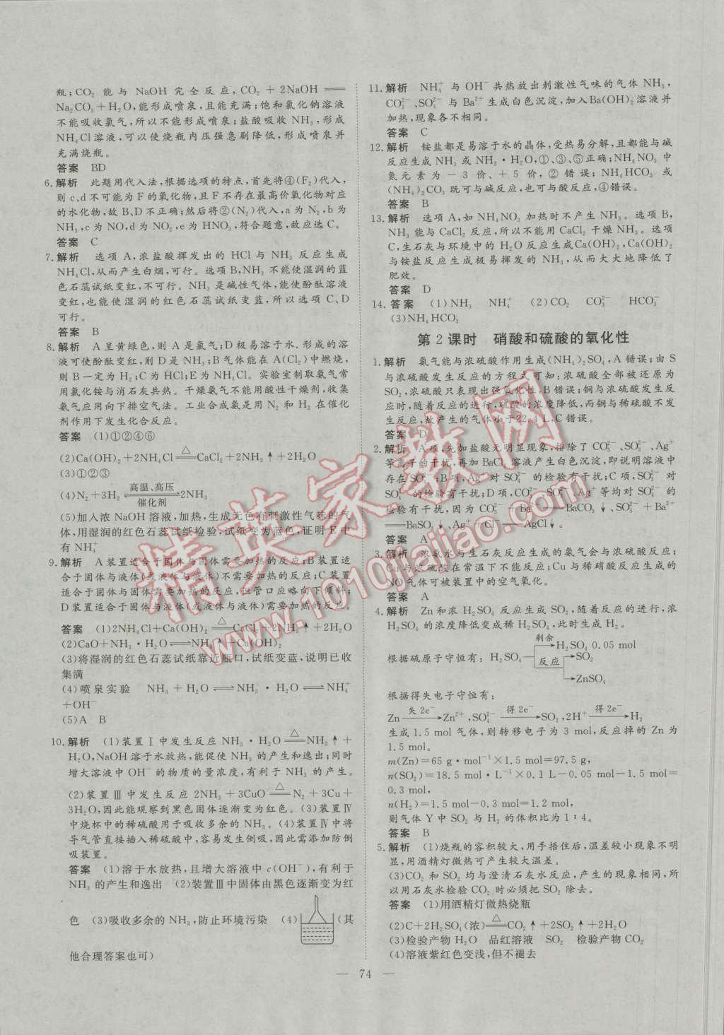 一品課堂通關(guān)測評化學必修1人教版 參考答案第22頁