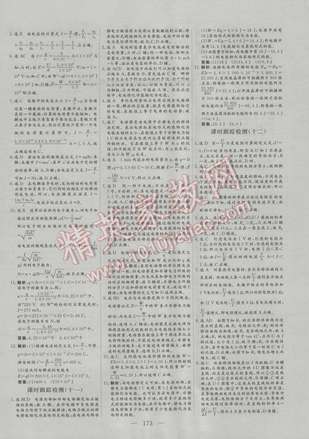 三維設(shè)計(jì)高中新課標(biāo)同步課堂物理選修3-1人教版 參考答案第23頁(yè)