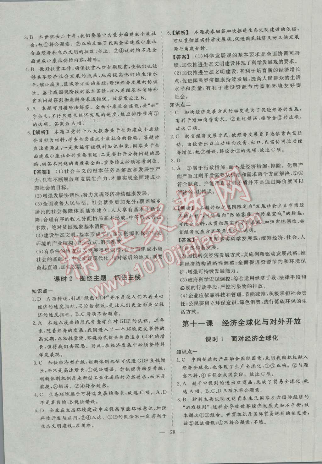 一品課堂通關(guān)測(cè)評(píng)政治必修1人教版 參考答案第14頁(yè)