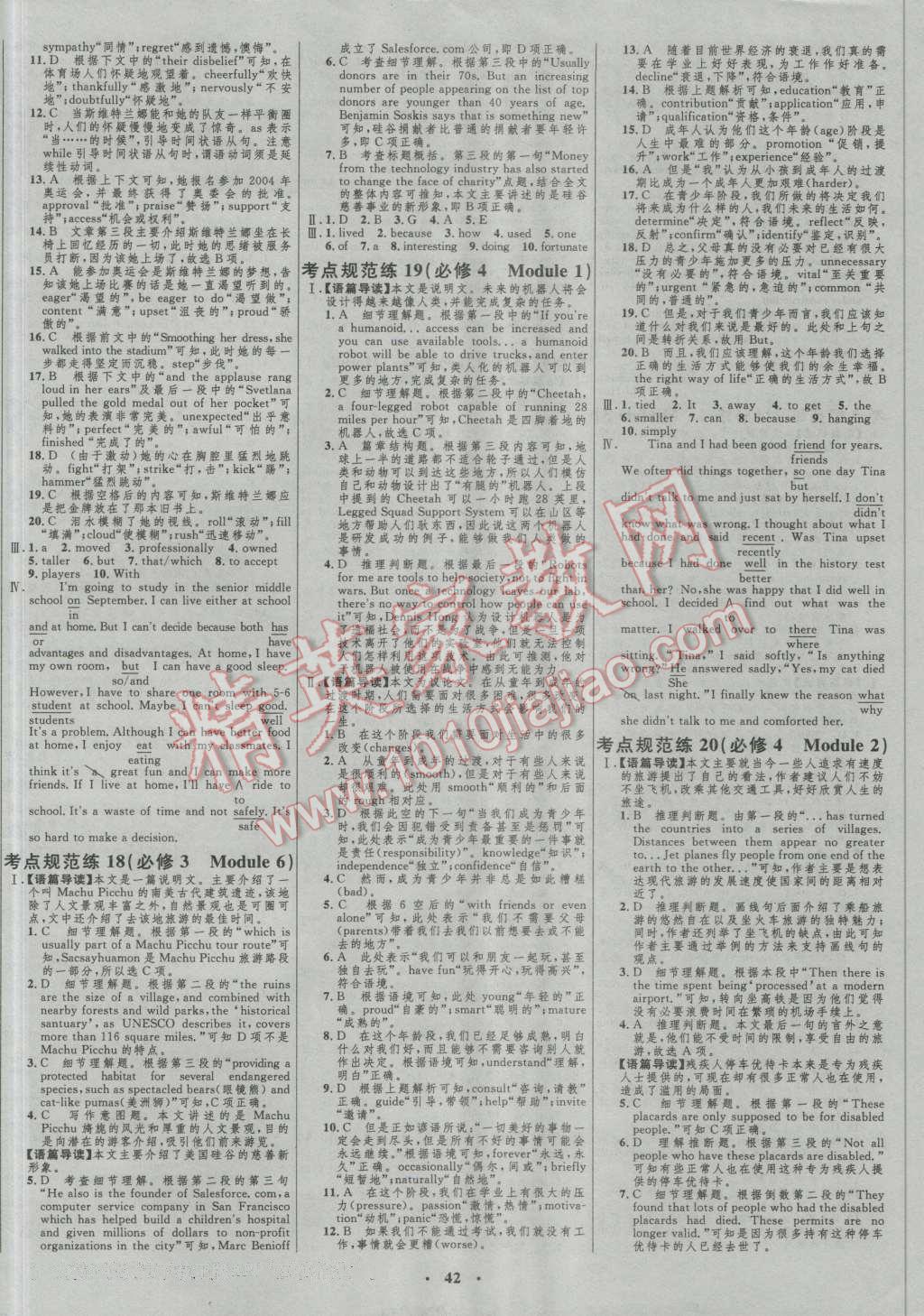 2017年高中總復(fù)習(xí)優(yōu)化設(shè)計(jì)一輪用書英語(yǔ)外研版 參考答案第18頁(yè)