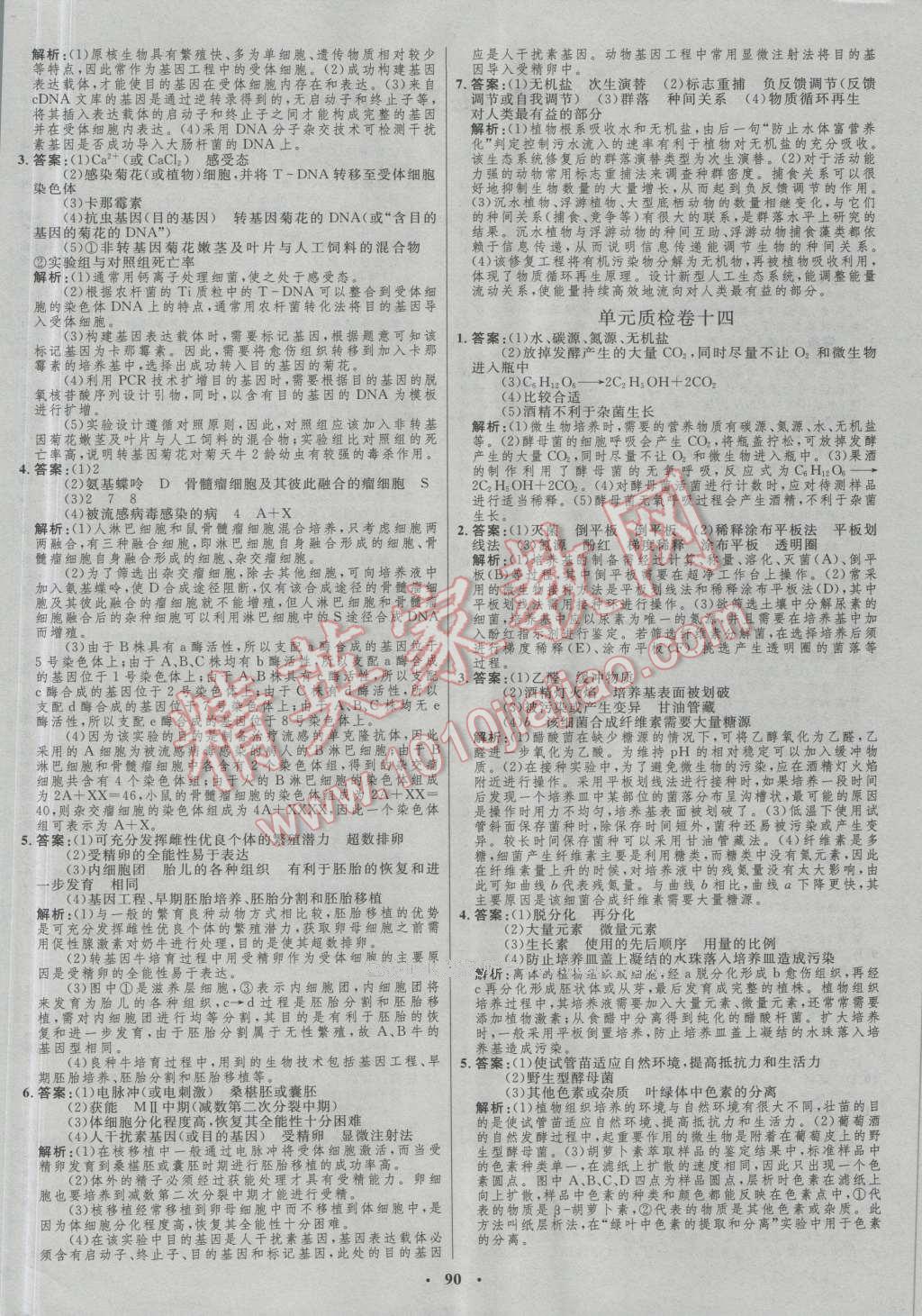 2017年高中總復(fù)習(xí)優(yōu)化設(shè)計生物人教版 參考答案第70頁