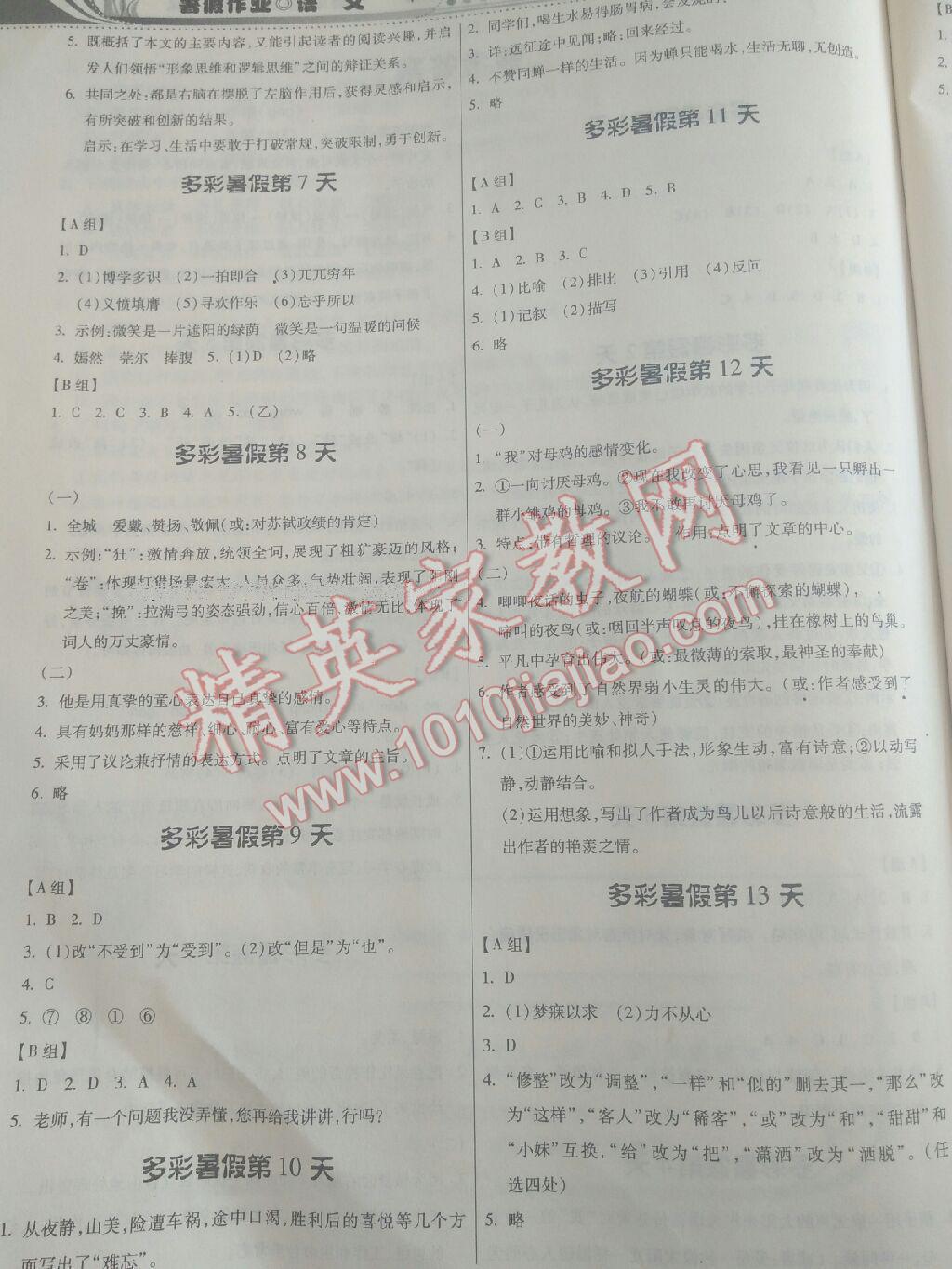 2016年暑假作业七年级语文人教版贵州人民出版社 第27页