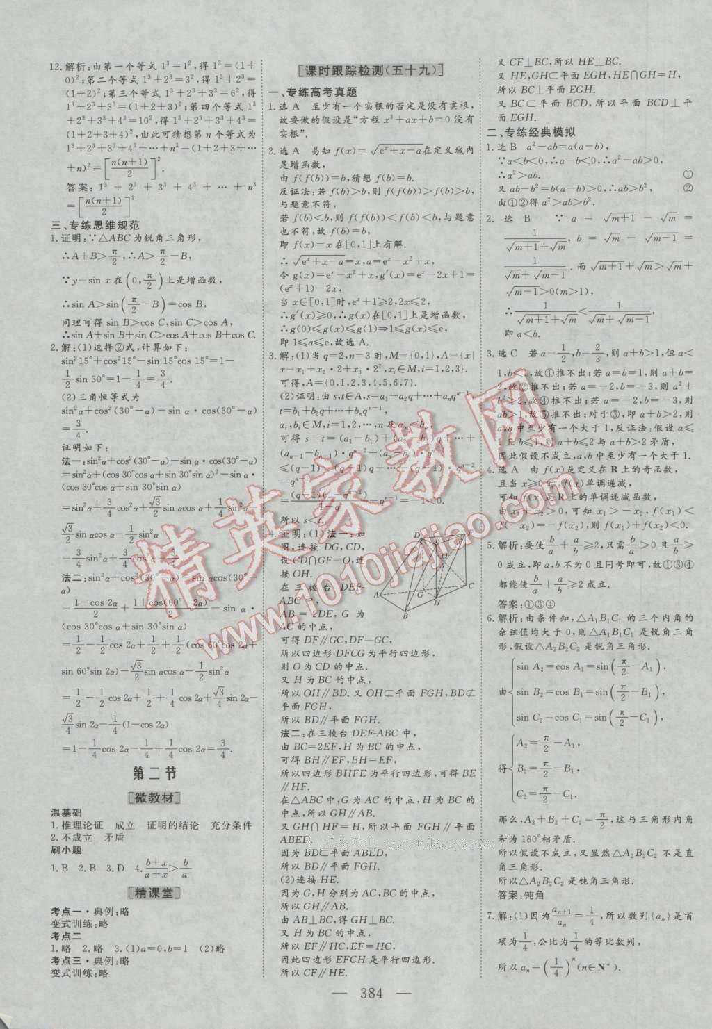 2017年三維設(shè)計(jì)新課標(biāo)高考總復(fù)習(xí)數(shù)學(xué)文科人教版 參考答案第64頁(yè)